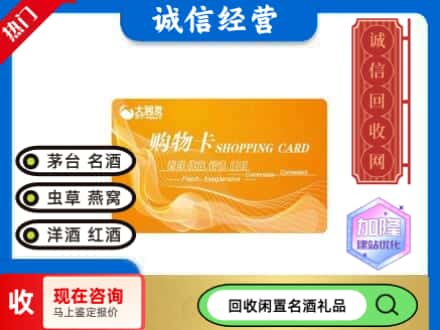 盱眙县回收大润发购物卡