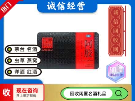 盱眙县回收阿胶
