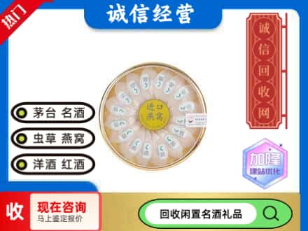 盱眙县回收进口燕窝